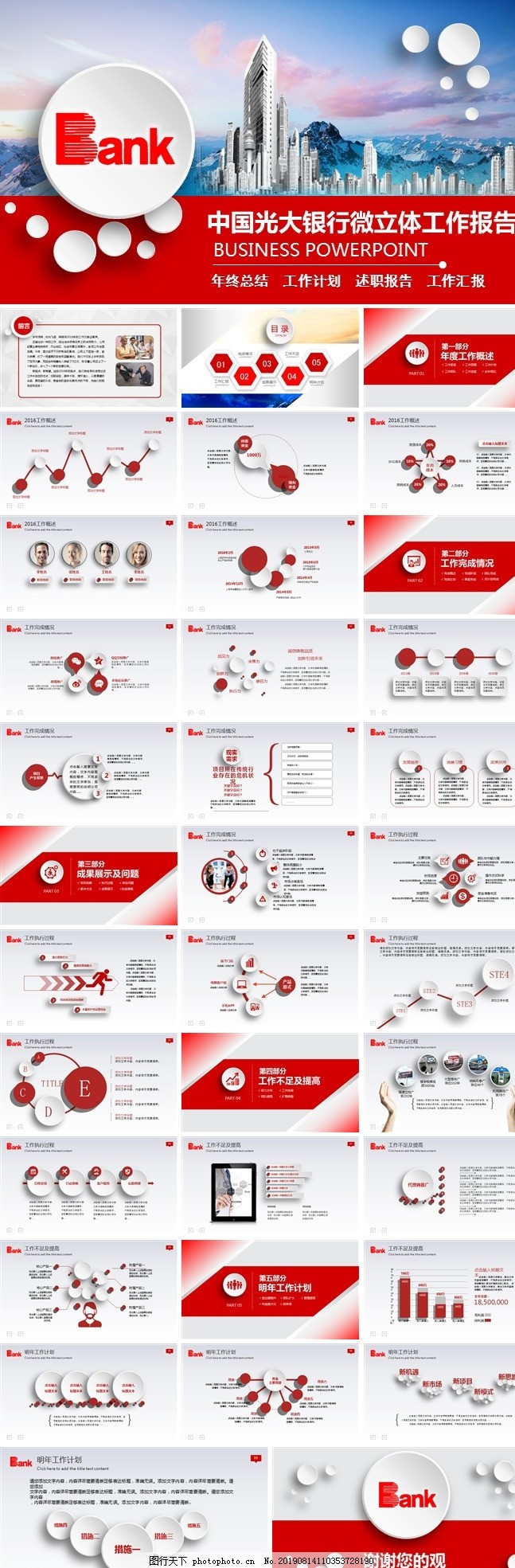 中国光大银行PPT,光大银行,银行理财PPT,光大银行PPT,中国光大银行,工作汇报,PPT,背景,图表,工作,会议,报告,交流,年终总结,计划,动态,幻灯片,表彰,培训,汇报,课件,金融PPT,理财PPT,银行产品,证券PPT,基金PPT,银行PPT,保险PPT,储蓄PPT,总结PPT,计划PPT,多媒体,PPT图表模板,PPTX