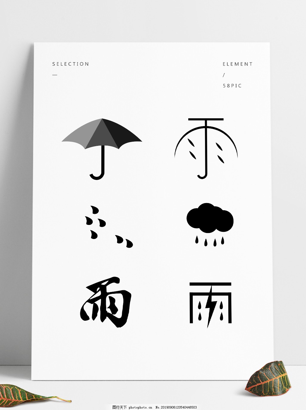 下雨天字体设计|平面|字体/字形|工丂君 - 原创作品 - 站酷 (ZCOOL)
