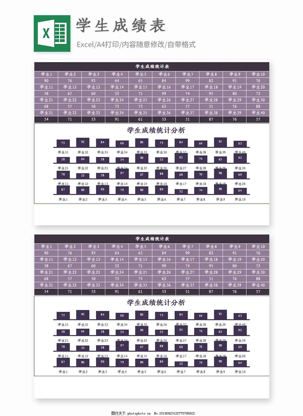 学生成绩统计表Excel模板